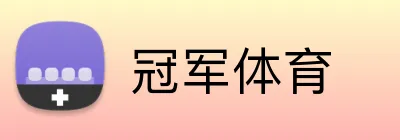 冠军体育 Logo